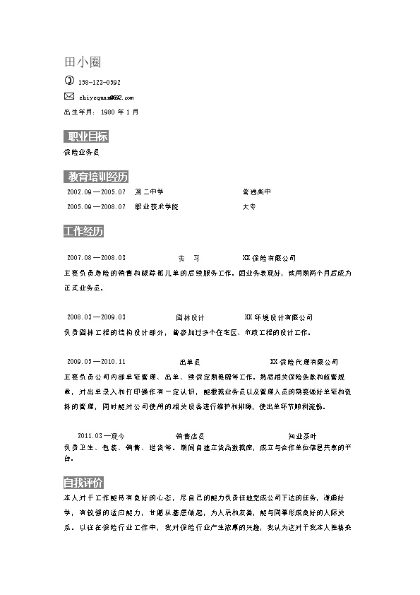 1815_保险业务员简历模板--职业目标明确  - 保险行业简历模板